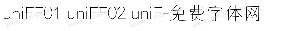 uniFF01 uniFF02 uniF字体转换